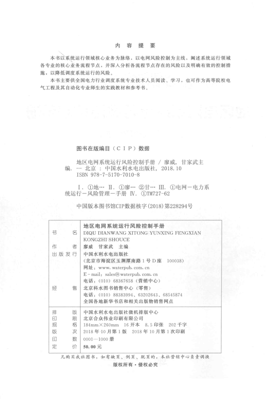 地区电网系统运行风险控制手册 2018年版.pdf_第3页