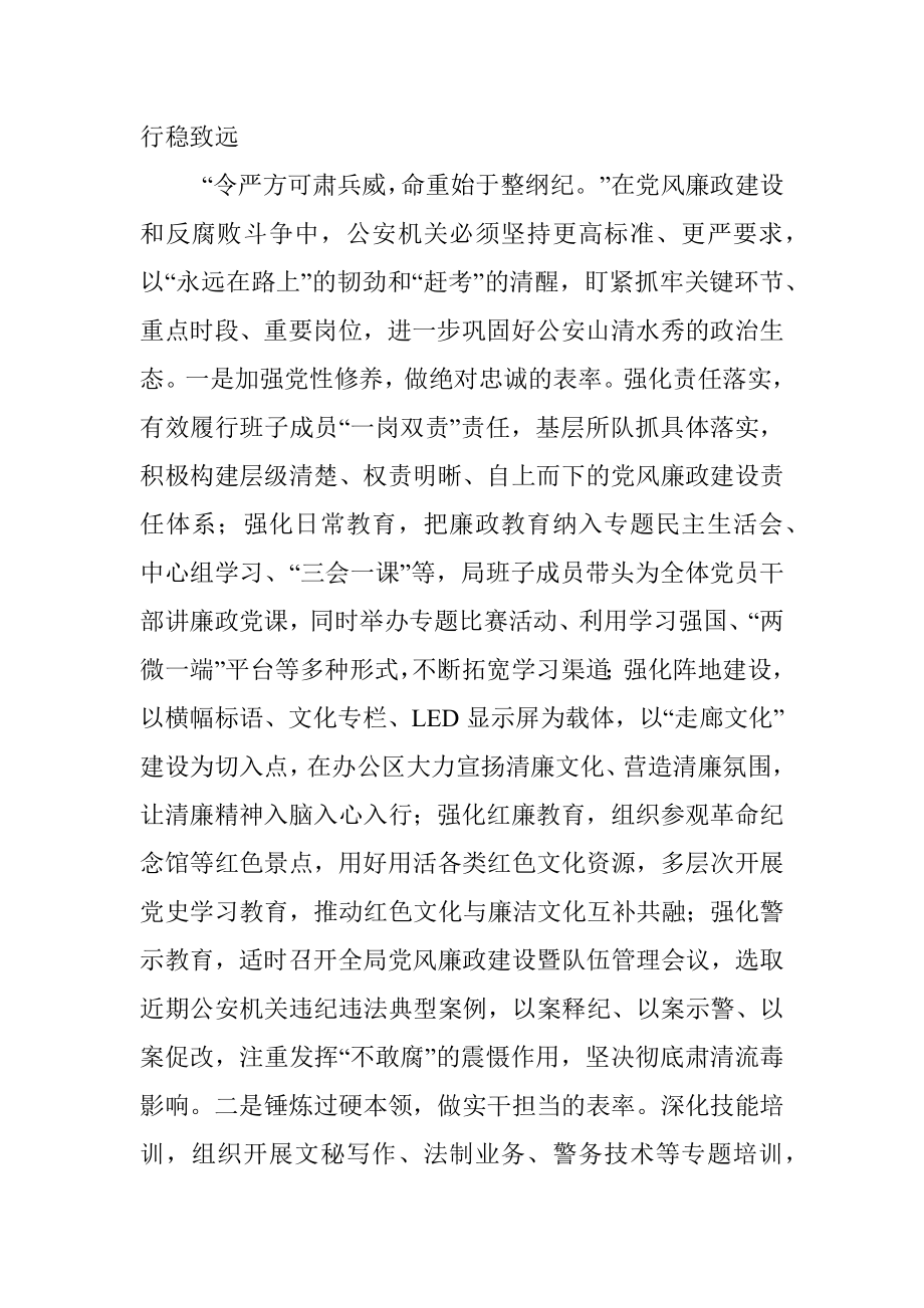 在清廉公安建设工作推进会上的讲话.docx_第3页