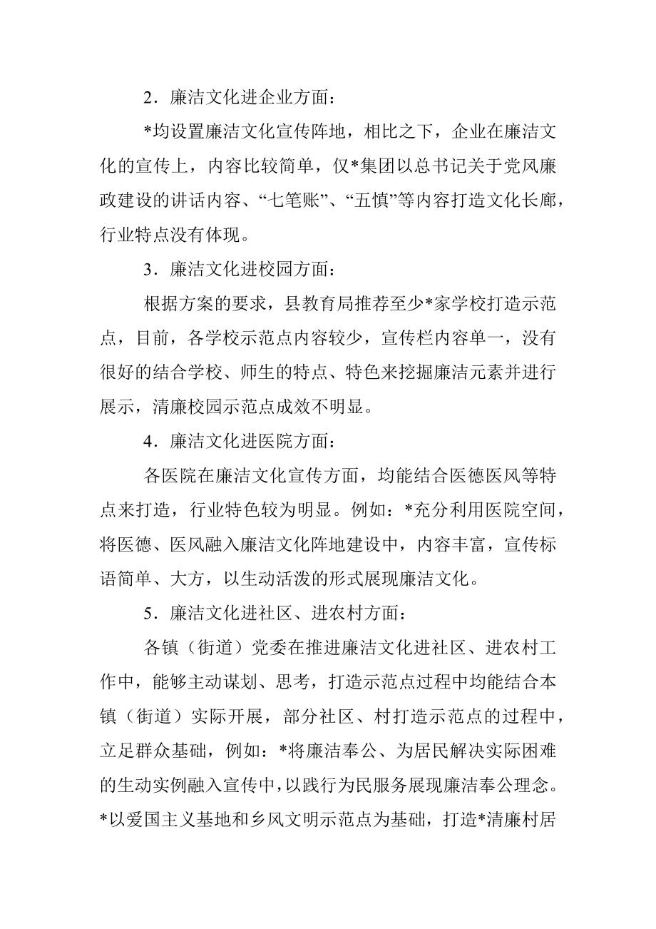 关于推进廉洁文化建设及示范点创建情况的阶段性报告.docx_第2页