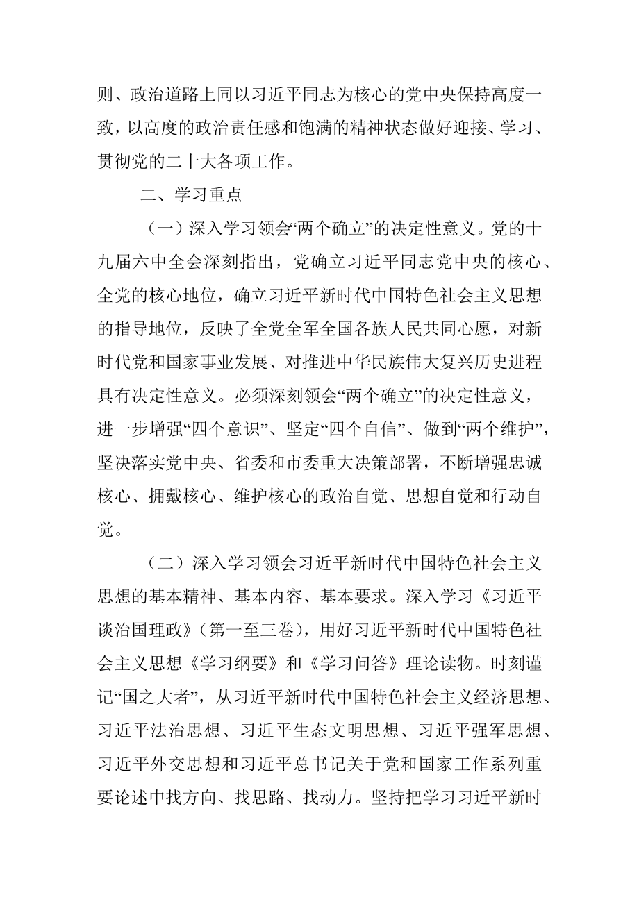 2022年市审计局党组理论学习中心组专题学习重点内容安排.docx_第2页