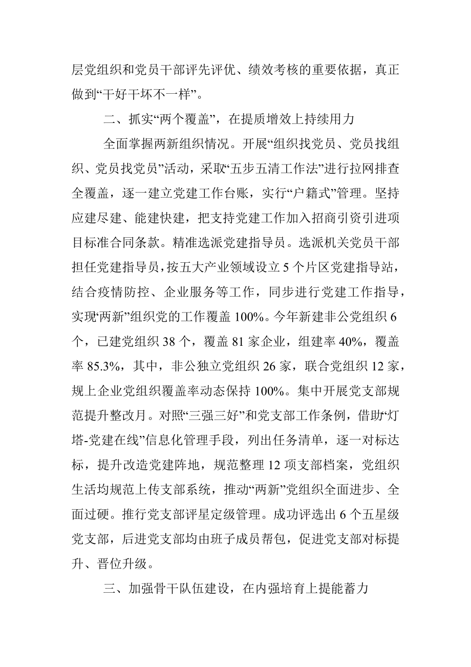 2022年经济开发园区党建工作情况总结.docx_第2页