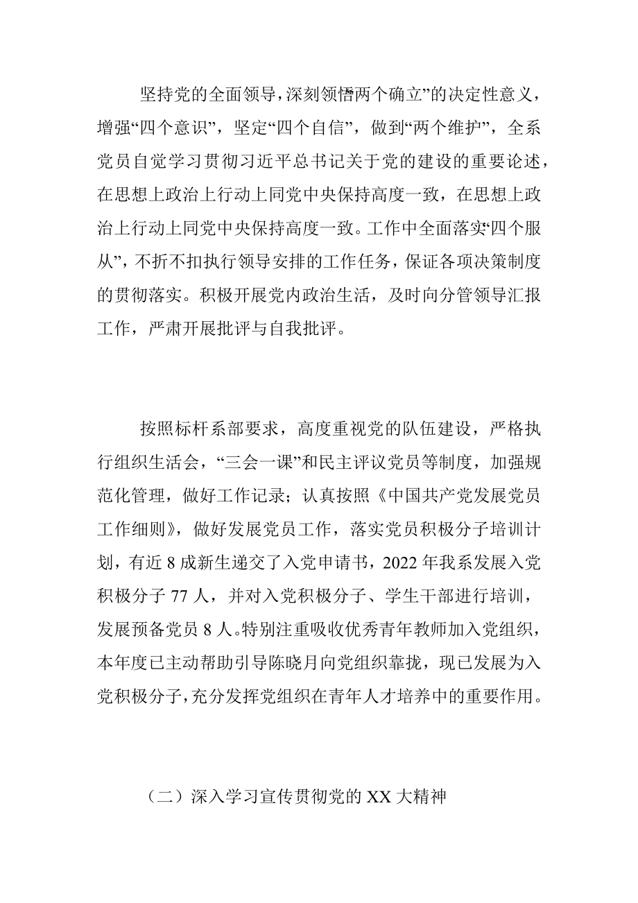 XX中医药系党总支书记抓基层党建工作述职报告.docx_第2页