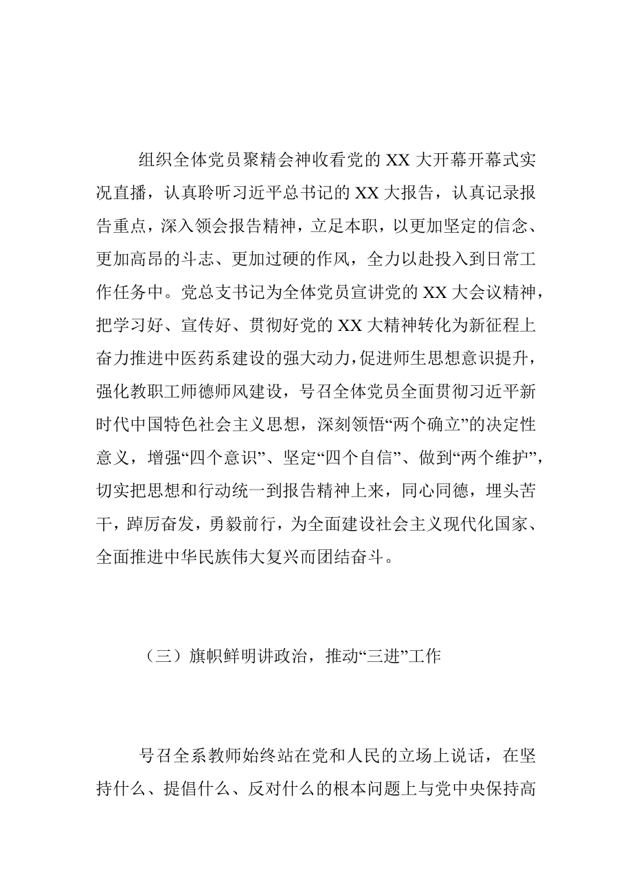 XX中医药系党总支书记抓基层党建工作述职报告.docx_第3页