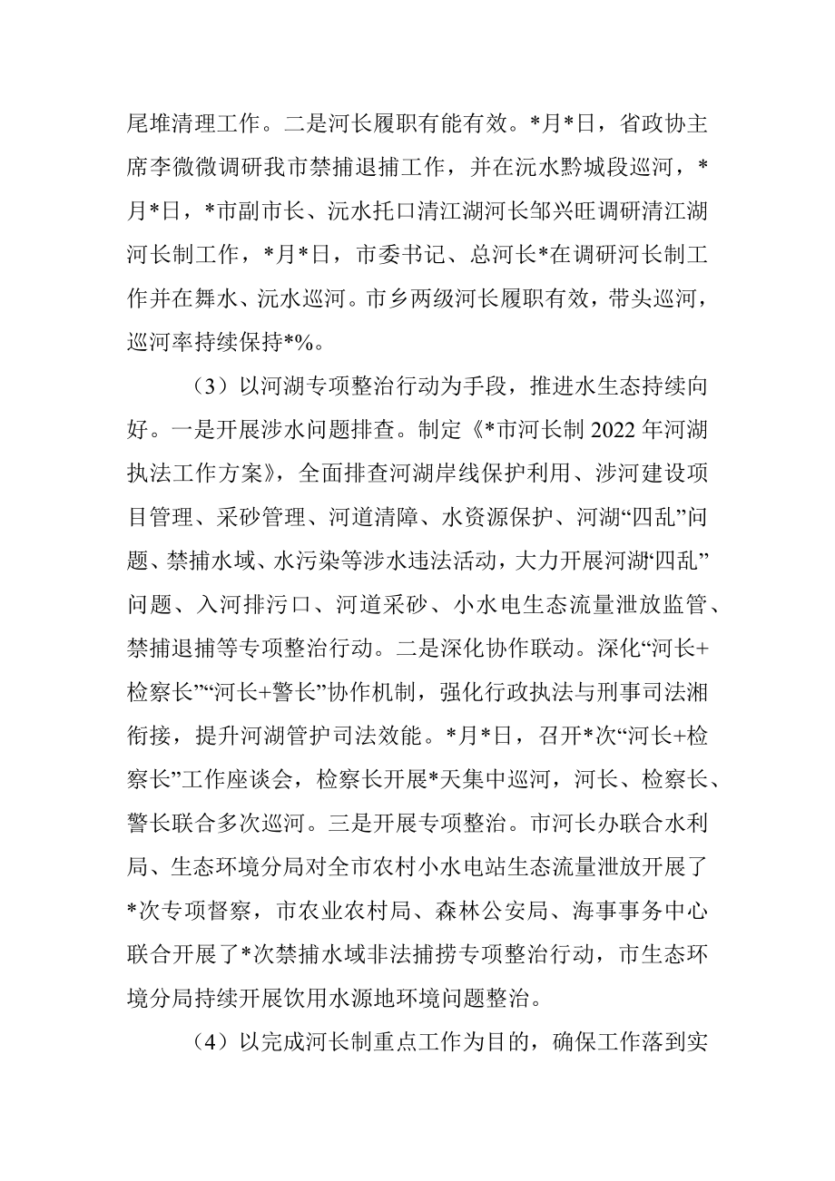 2022年市水利局半年工作总结.docx_第2页