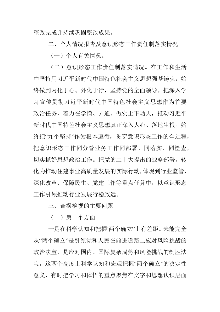 2023年某市直部门班子成员党员领导干部民主生活会个人对照检查材料.docx_第2页