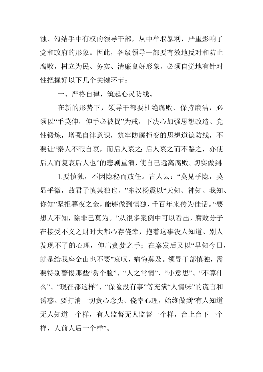 20190511廉政党课：自律监督严把关,树立干部好形象.docx_第2页