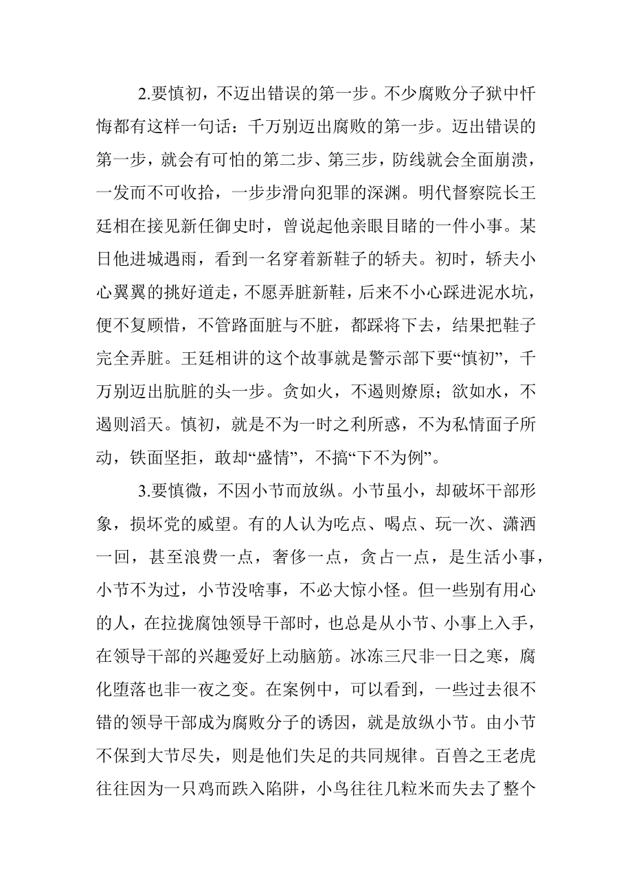 20190511廉政党课：自律监督严把关,树立干部好形象.docx_第3页