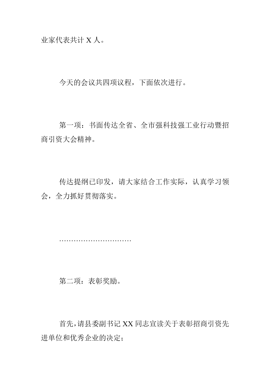 XX全县强科技强工业行动推进会议暨招商引资大会上的主持讲话.docx_第2页