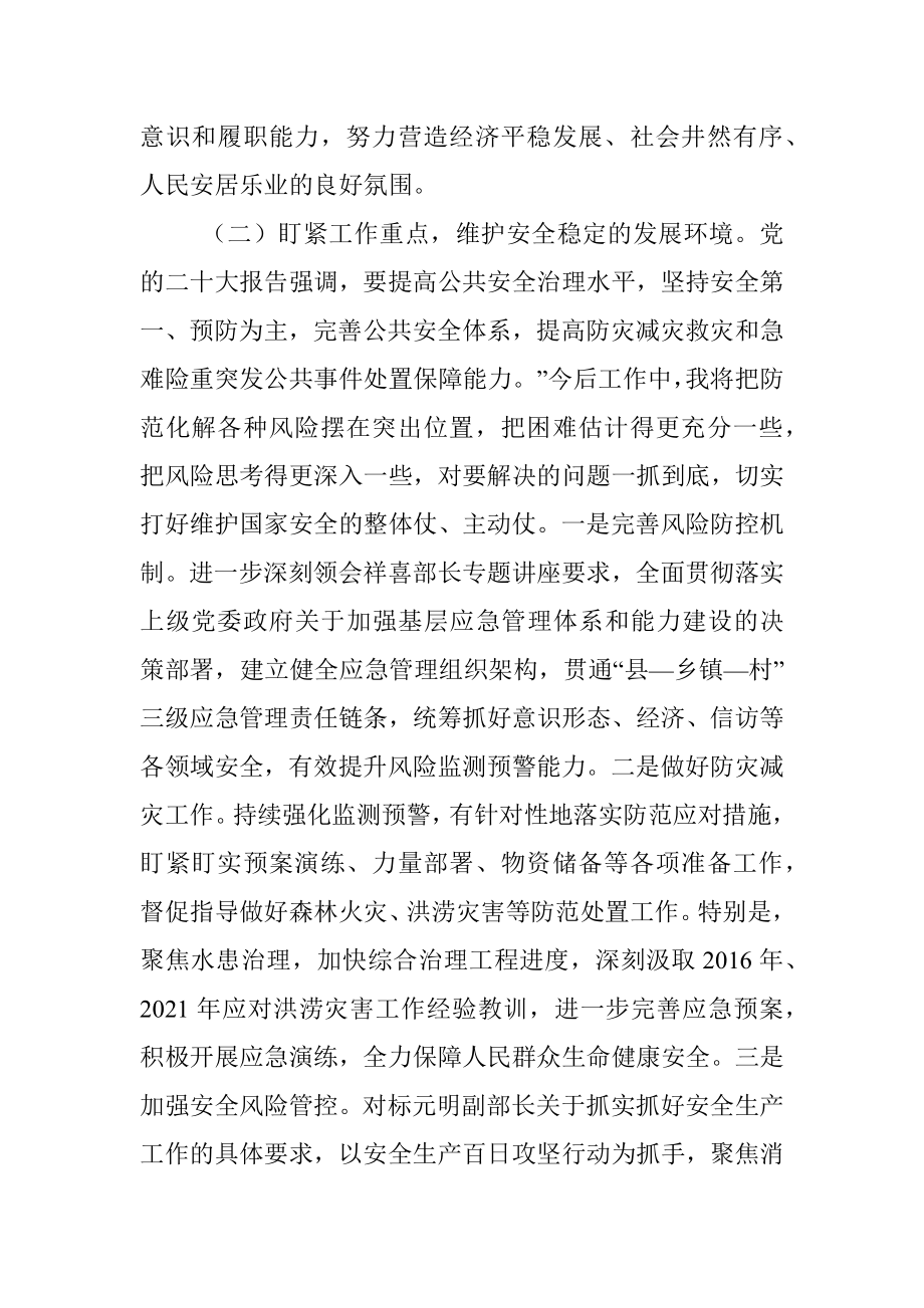 县长在中组部应急管理专题培训研讨发言.docx_第2页