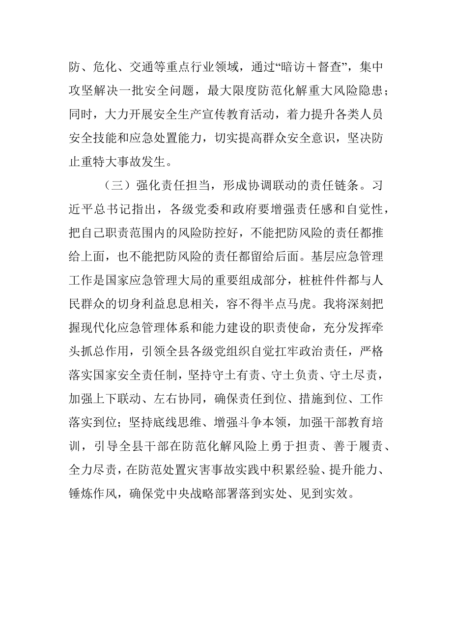 县长在中组部应急管理专题培训研讨发言.docx_第3页