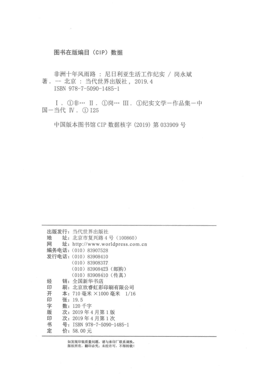 非洲十年风雨路_岗永斌著.pdf_第3页