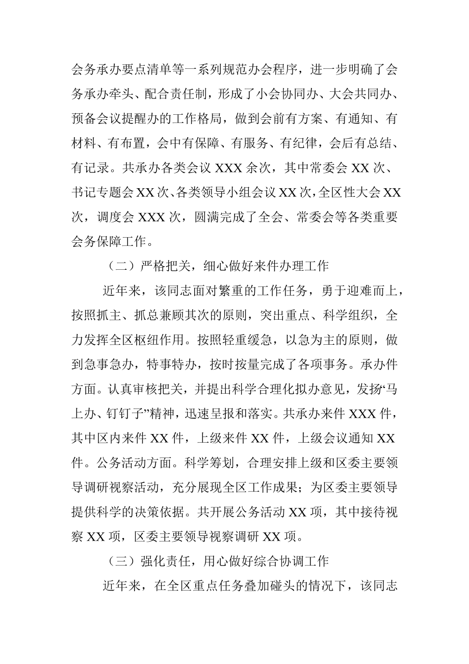 XXX区委办公室副主任个人先进事迹.docx_第3页