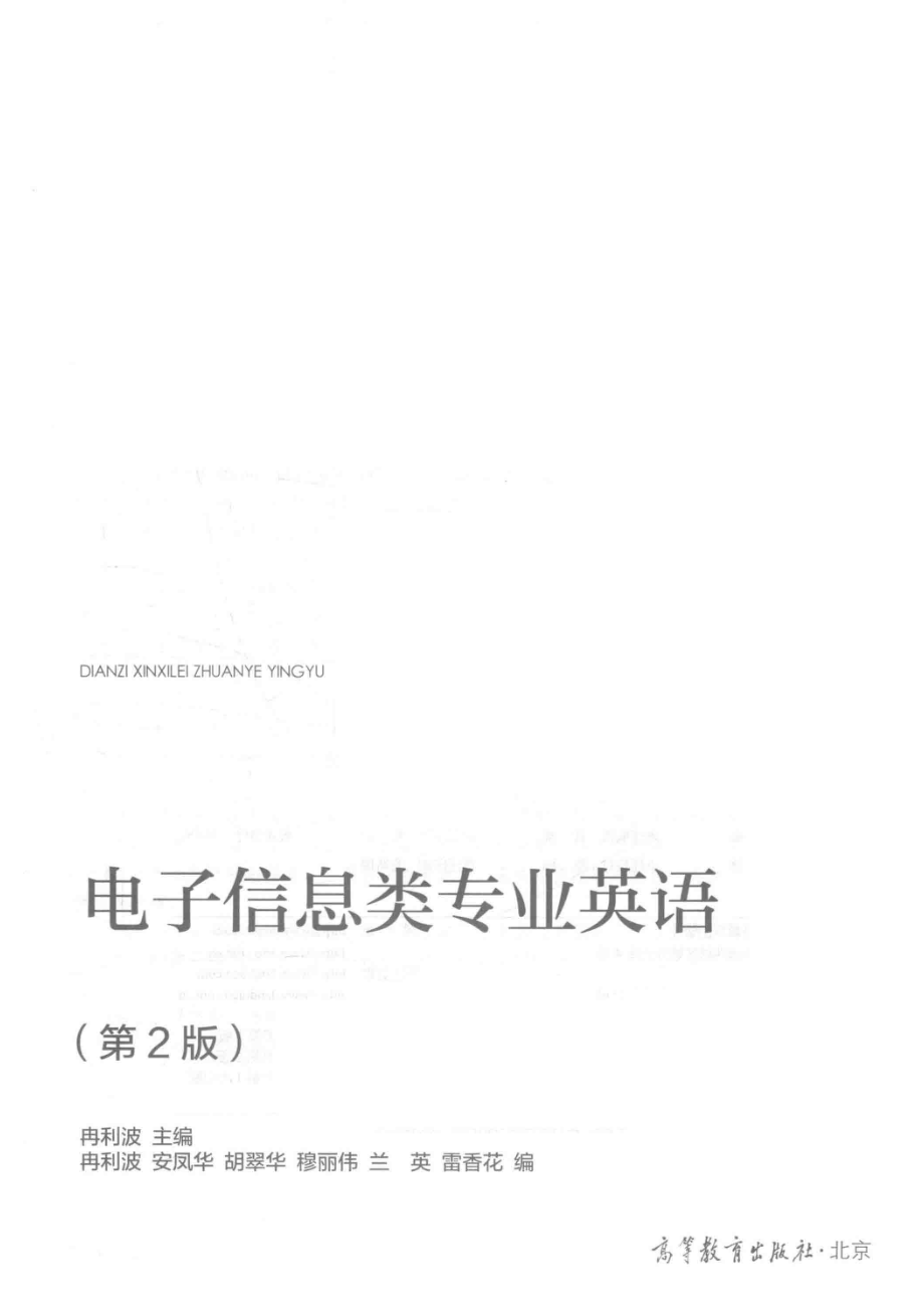 电子信息类专业英语第2版_冉利波.pdf_第2页