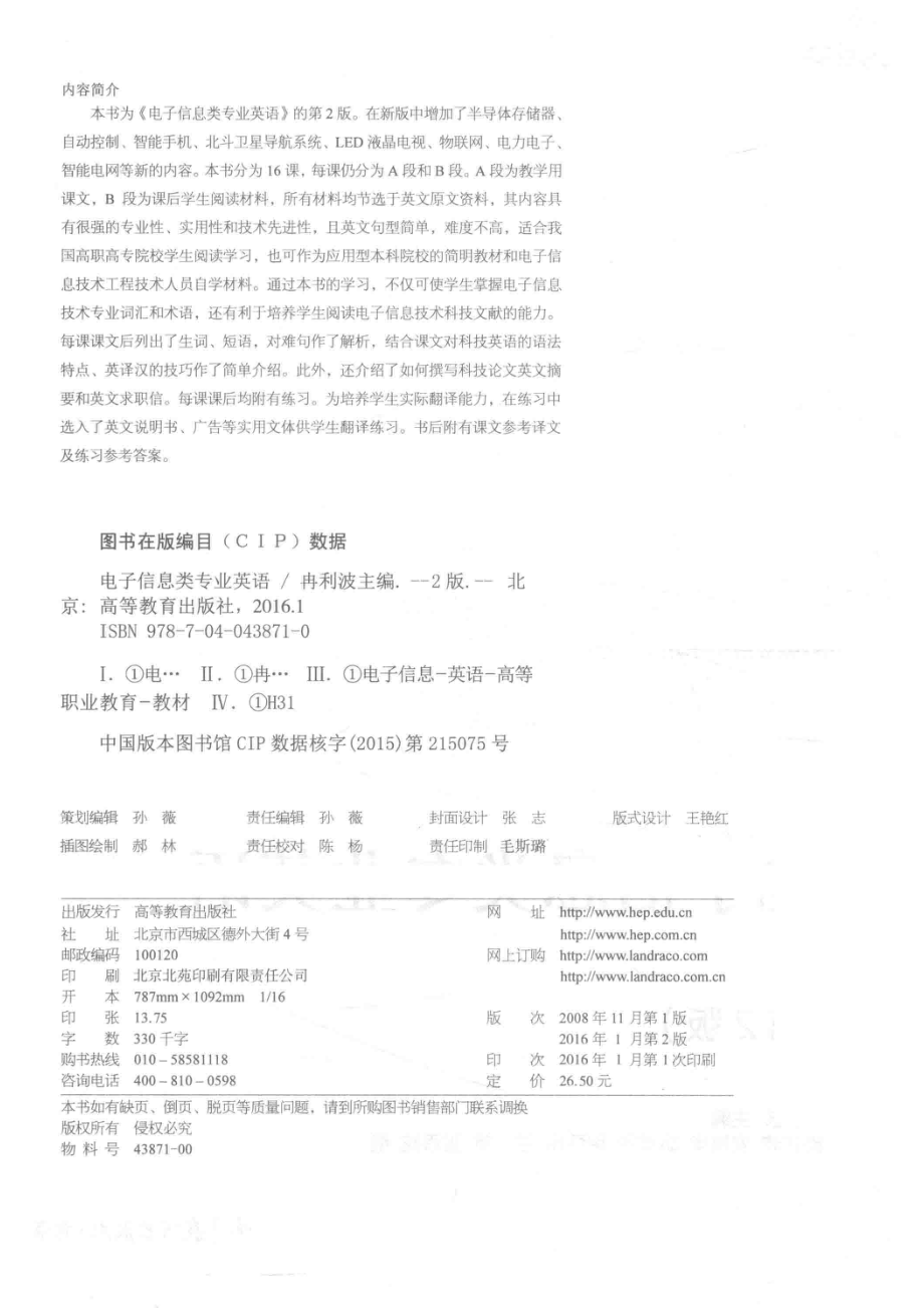 电子信息类专业英语第2版_冉利波.pdf_第3页