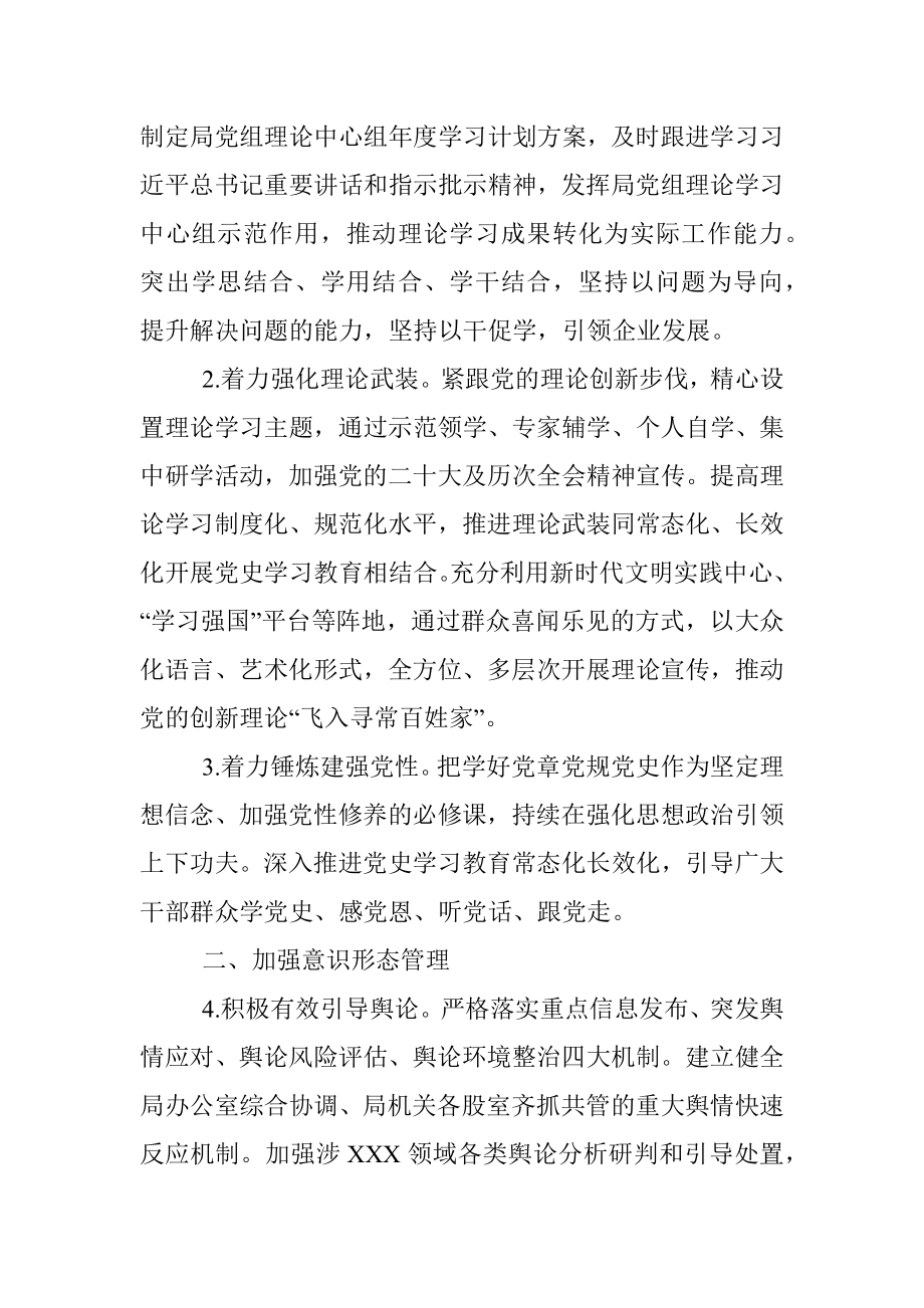 关于党组2023年宣传思想意识形态工作要点.docx_第2页