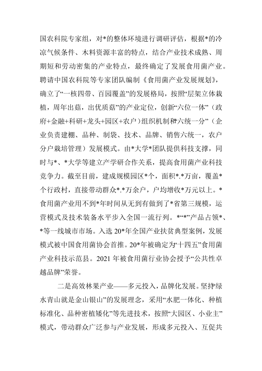 关于构建产业体系调研报告.docx_第2页