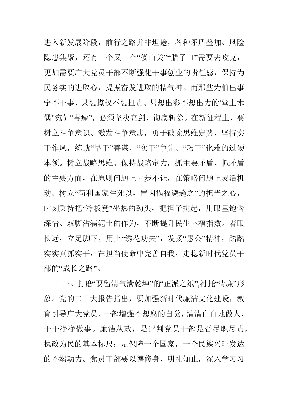 参加2023年度全市领导干部培训班学习发言材料.docx_第3页