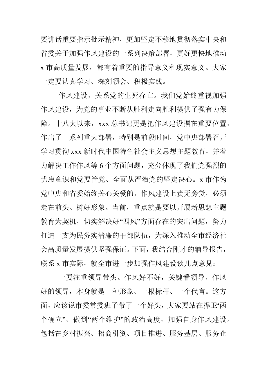 2023年某市委书记关于作风建设的交流发言材料.docx_第2页