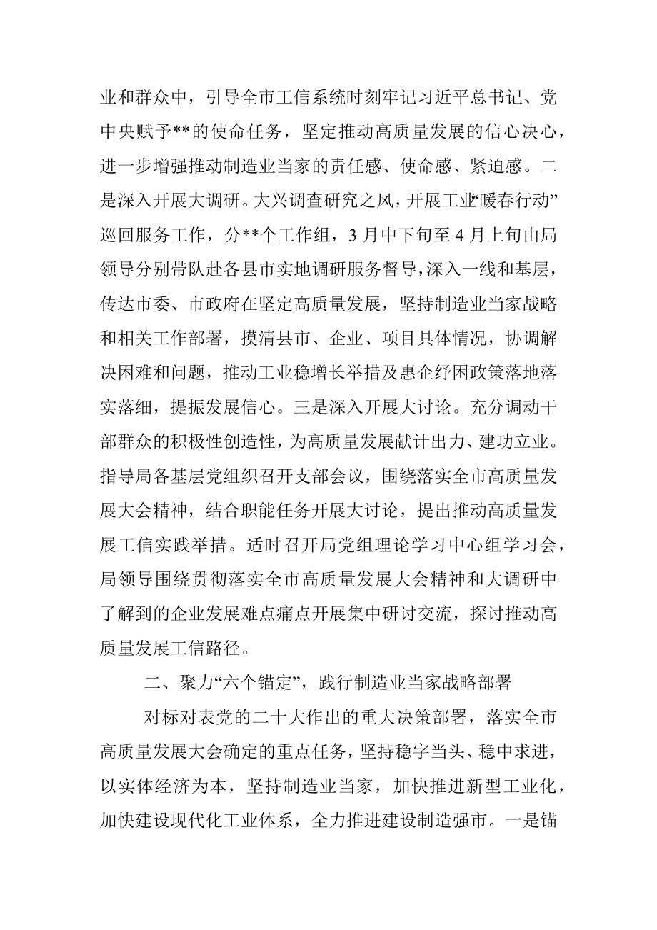 在全市制造业高质量发展大会上的讲话.docx_第2页