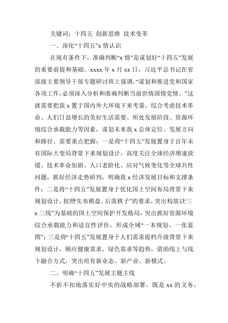 “十四五”时期需要关注问题的调研报告.docx_第2页