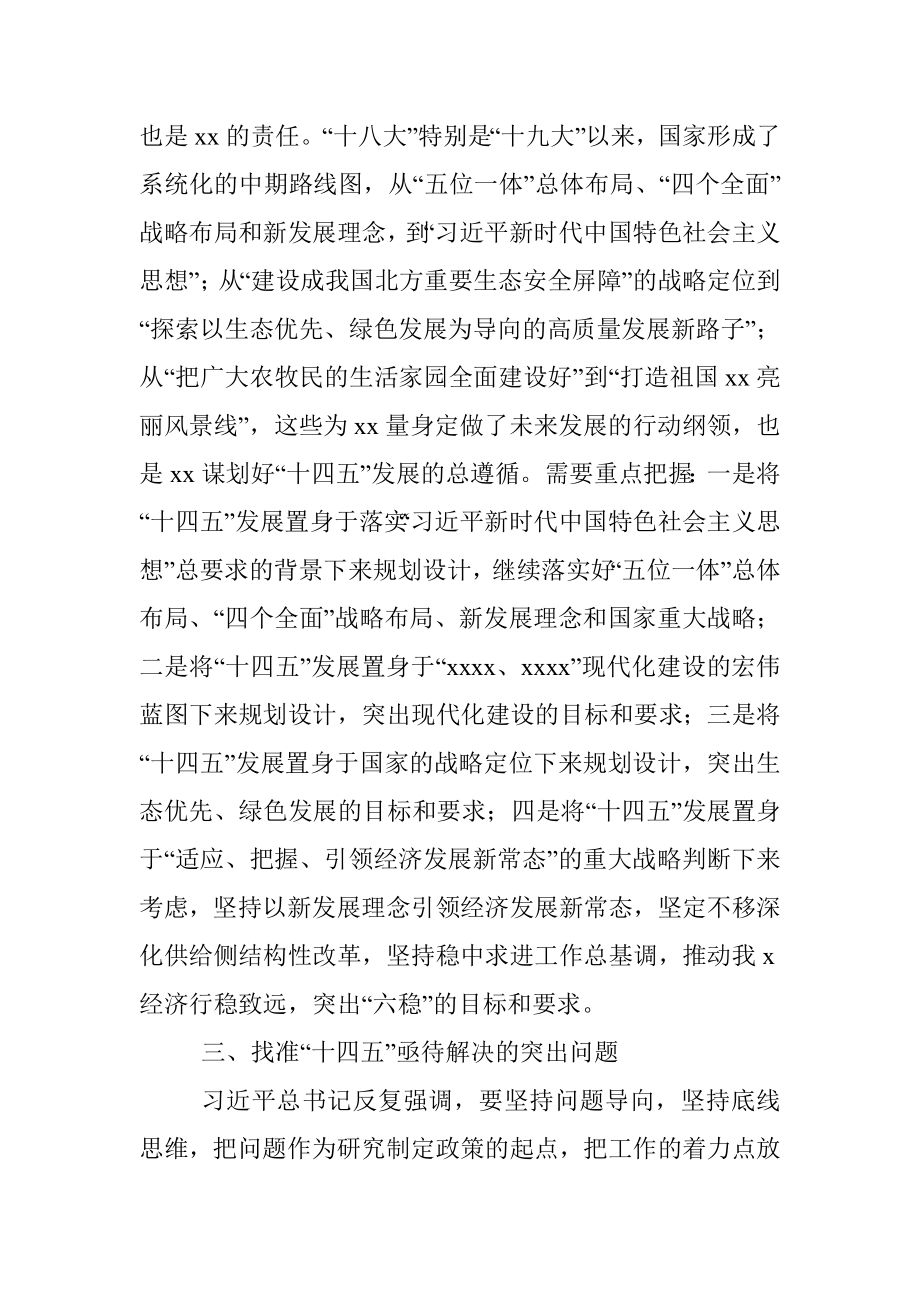 “十四五”时期需要关注问题的调研报告.docx_第3页