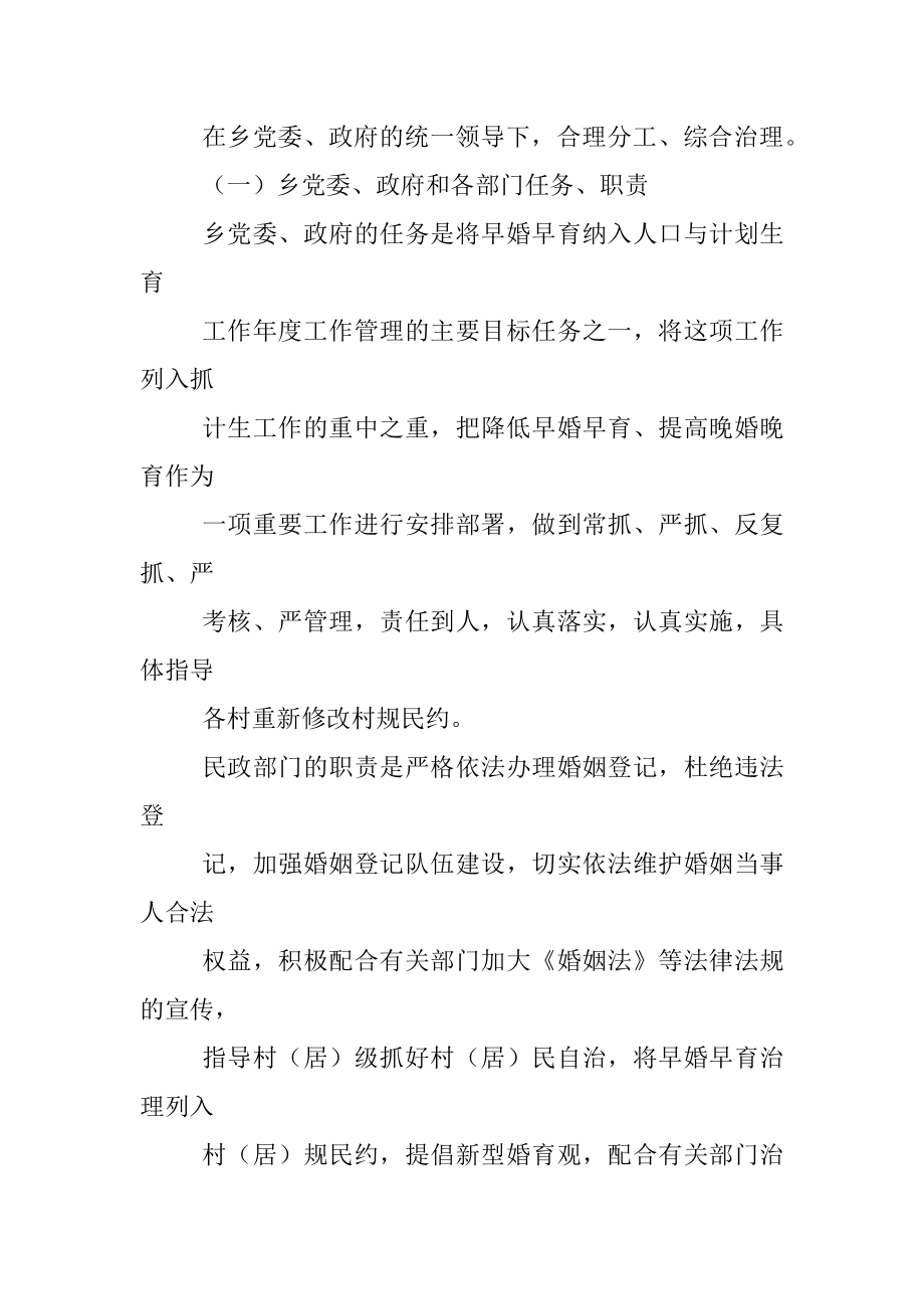 xx乡关于治理早婚早育推行晚婚晚育新风尚工作方案.docx_第3页