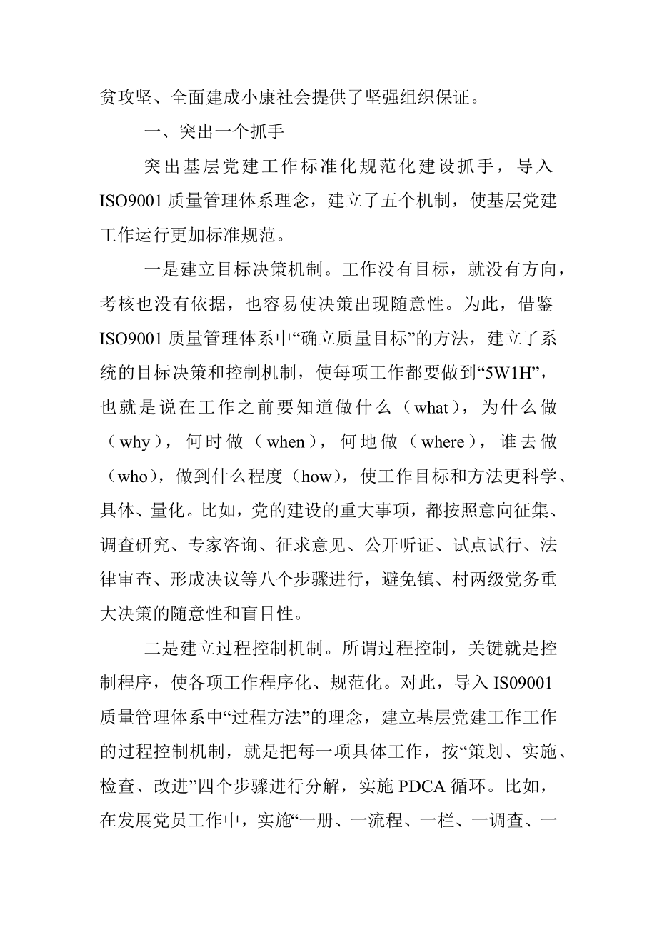 XXX镇2020年上半年基层党建工作总结与下半年打算.docx_第2页