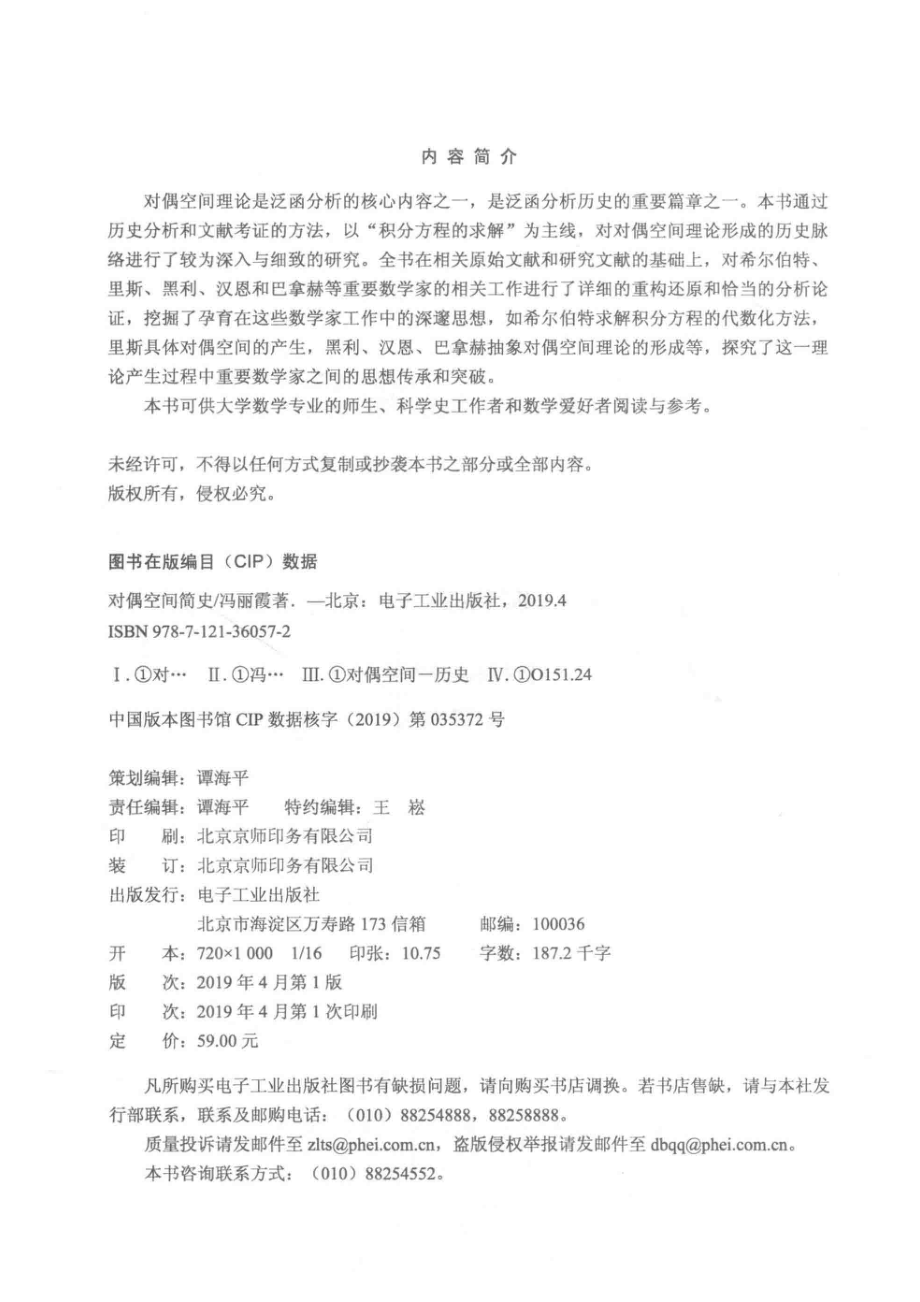 对偶空间简史_冯丽霞著.pdf_第3页