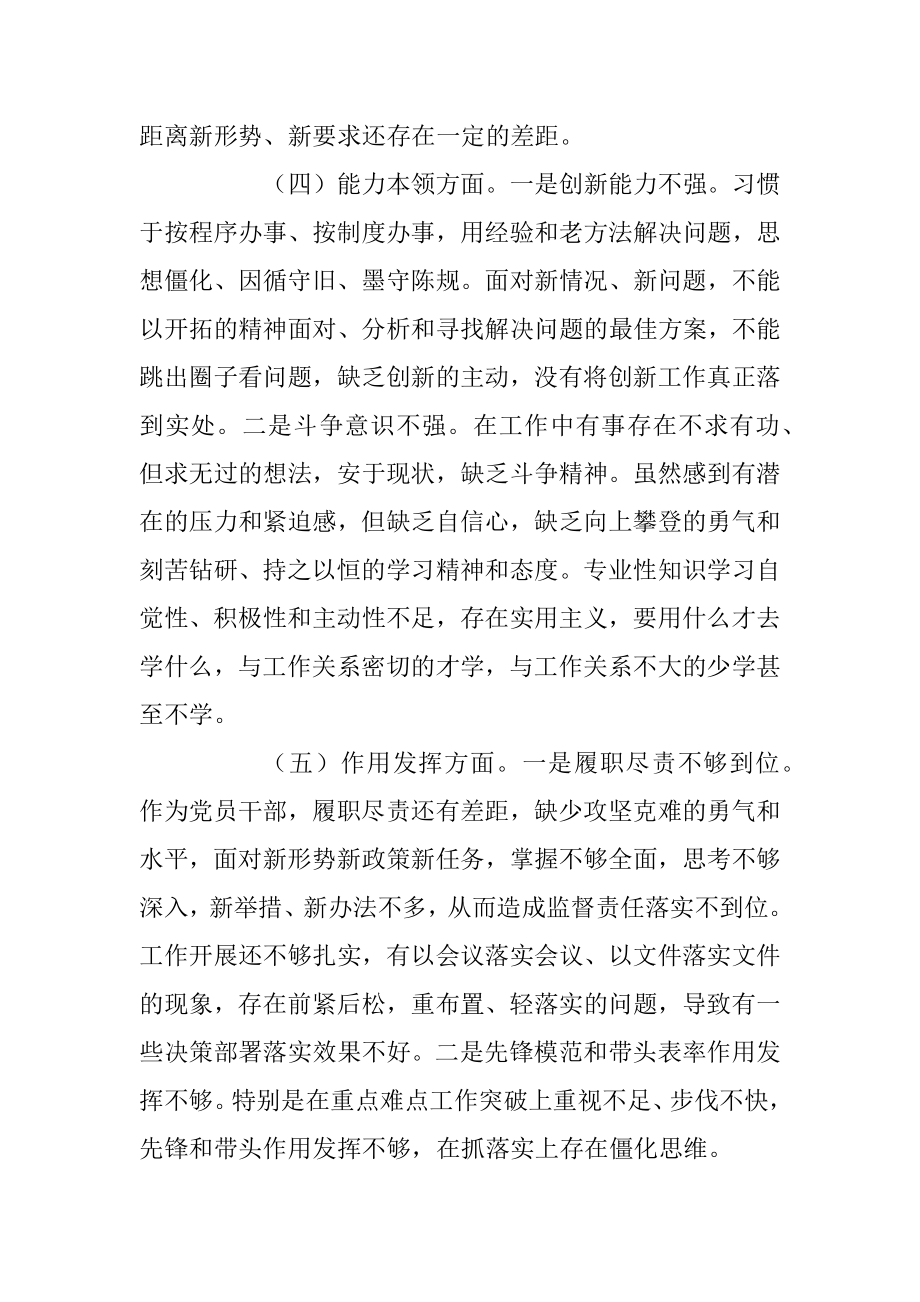 202X年关于党员干部组织生活会个人对照检查材料.docx_第3页