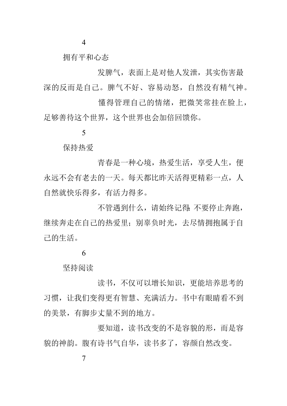 保持年轻的8个习惯.docx_第2页