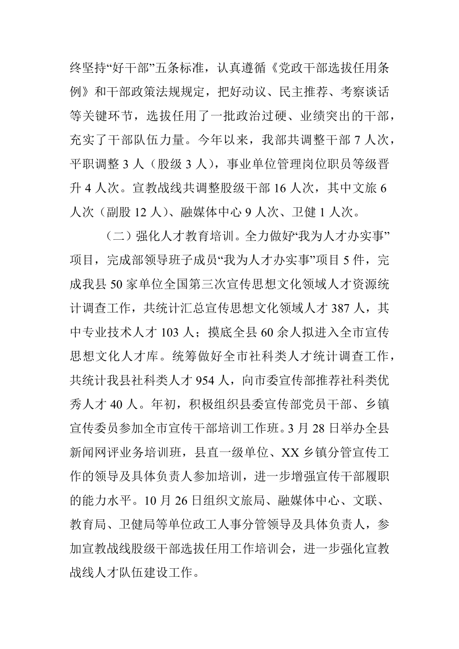 XX县委宣传部年度人才工作述职报告.docx_第2页