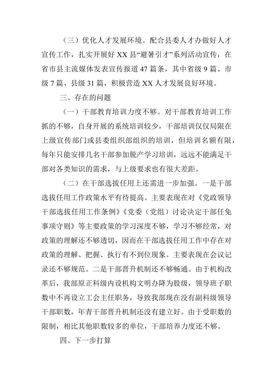 XX县委宣传部年度人才工作述职报告.docx_第3页