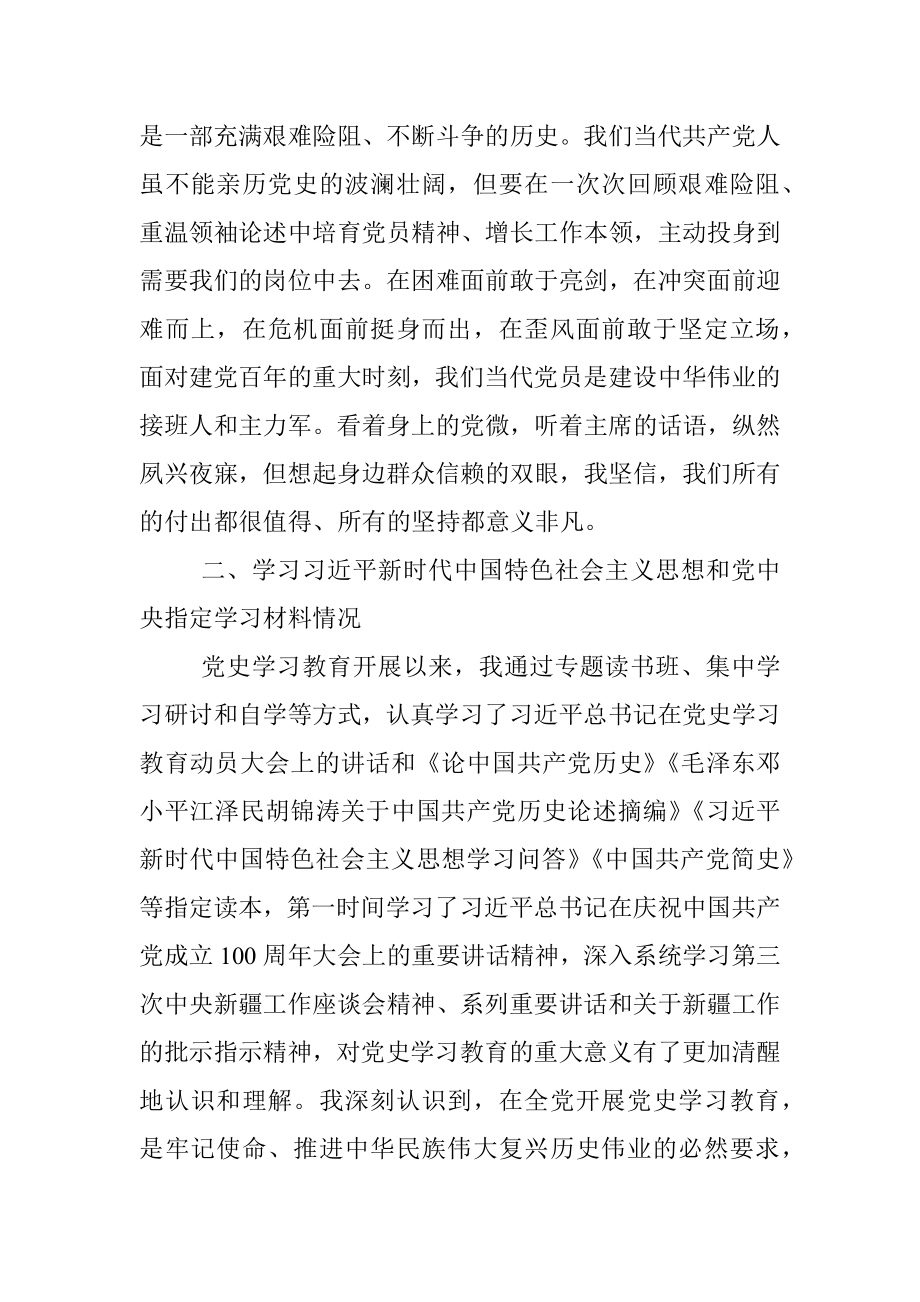 XX乡镇领导党史学习教育专题组织生活会检视剖析材料.docx_第2页