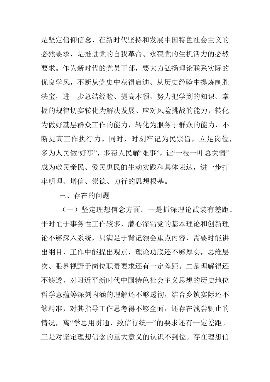 XX乡镇领导党史学习教育专题组织生活会检视剖析材料.docx_第3页