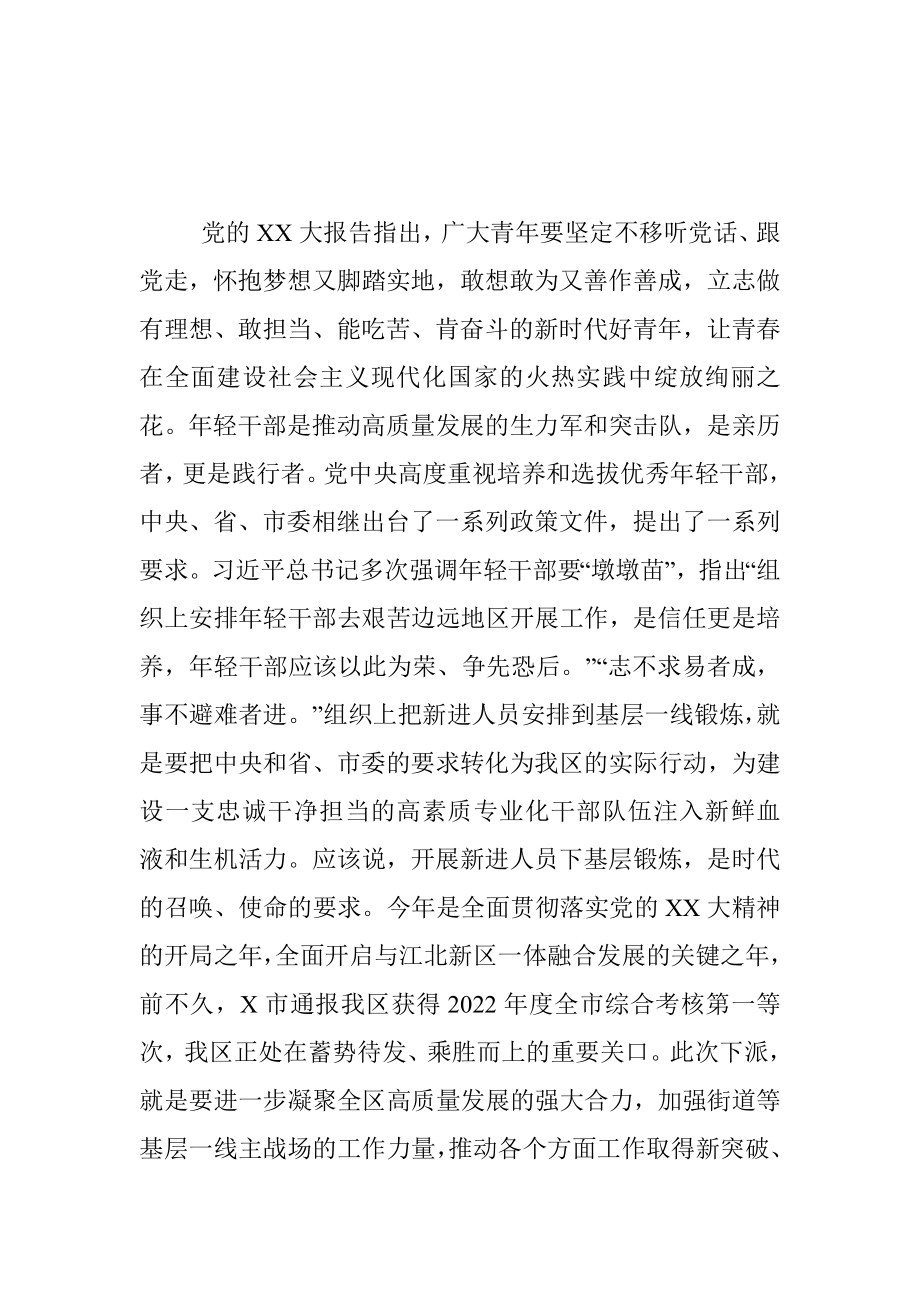 XX书记在干部下沉基层一线实践锻炼动员会上的讲话.docx_第2页