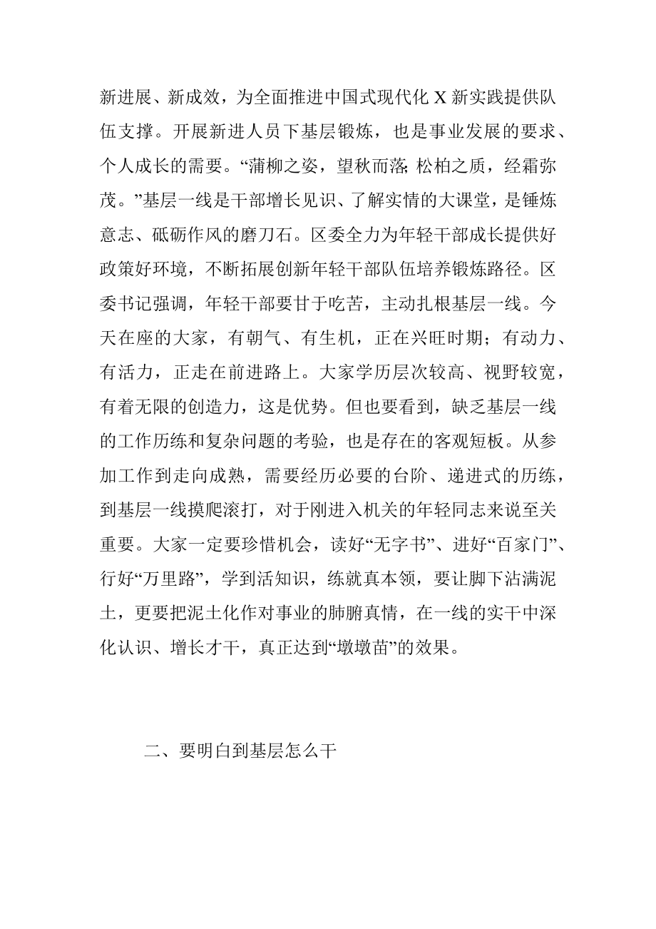 XX书记在干部下沉基层一线实践锻炼动员会上的讲话.docx_第3页