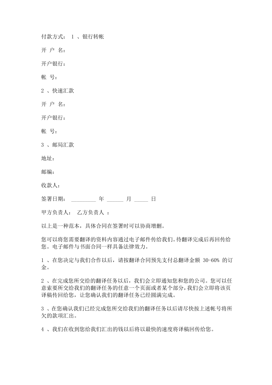 翻译合同.doc_第2页