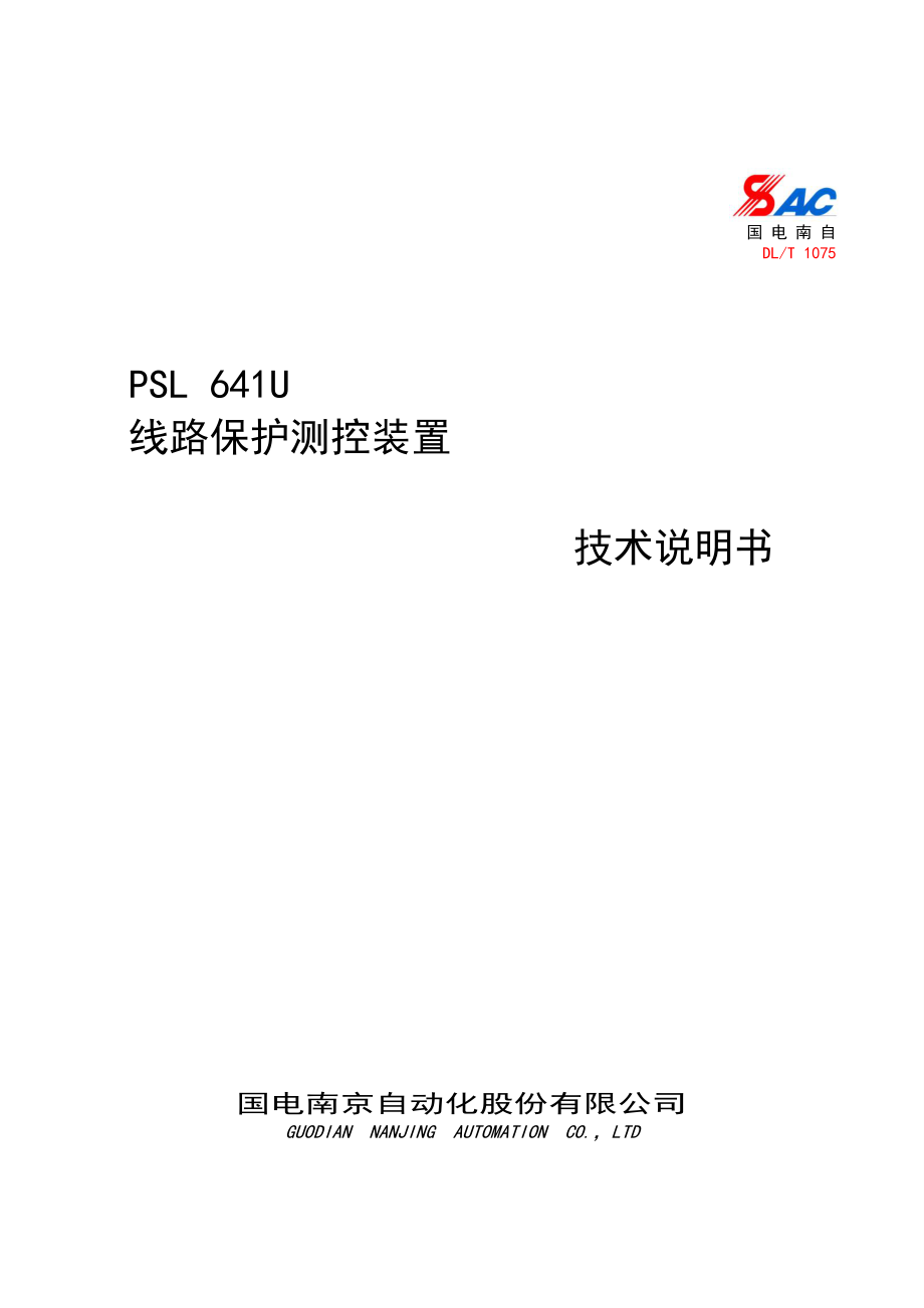 国电南自 PSL 641U线路保护测控装置技术说明书V1.24.pdf_第1页