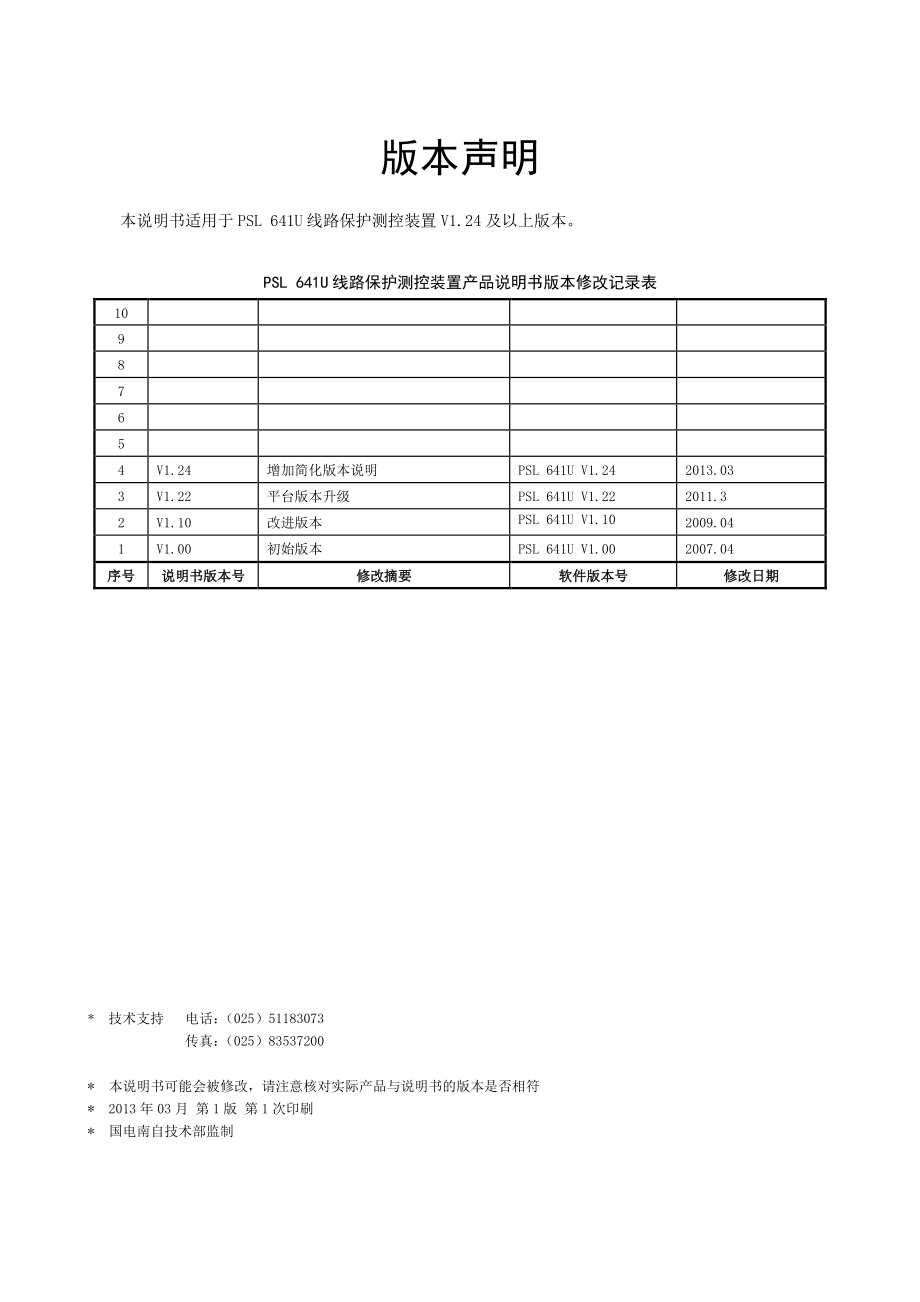 国电南自 PSL 641U线路保护测控装置技术说明书V1.24.pdf_第3页