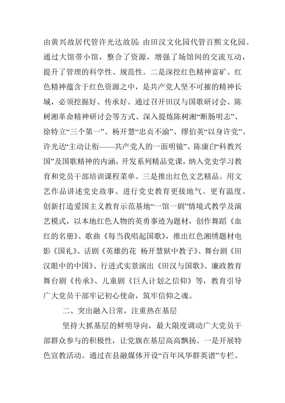 2023年县委书记在全市文化建设工作会议上的发言.docx_第2页