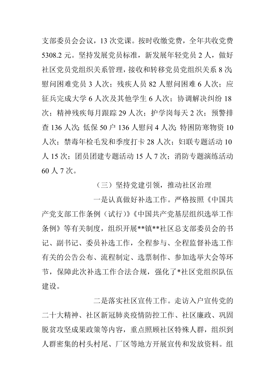 本年度的社区党支部书记抓基层党建工作述职报告.docx_第2页