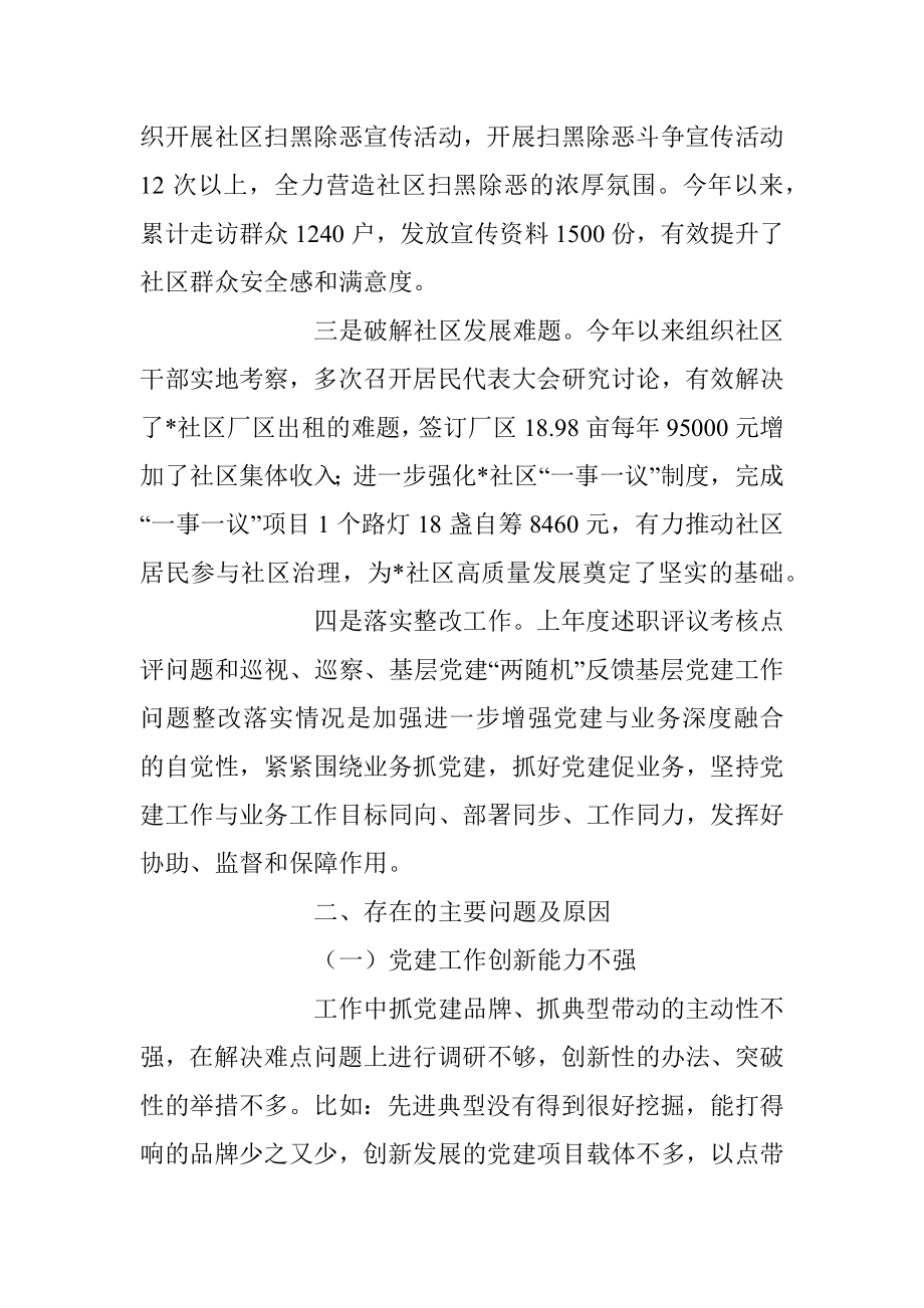 本年度的社区党支部书记抓基层党建工作述职报告.docx_第3页