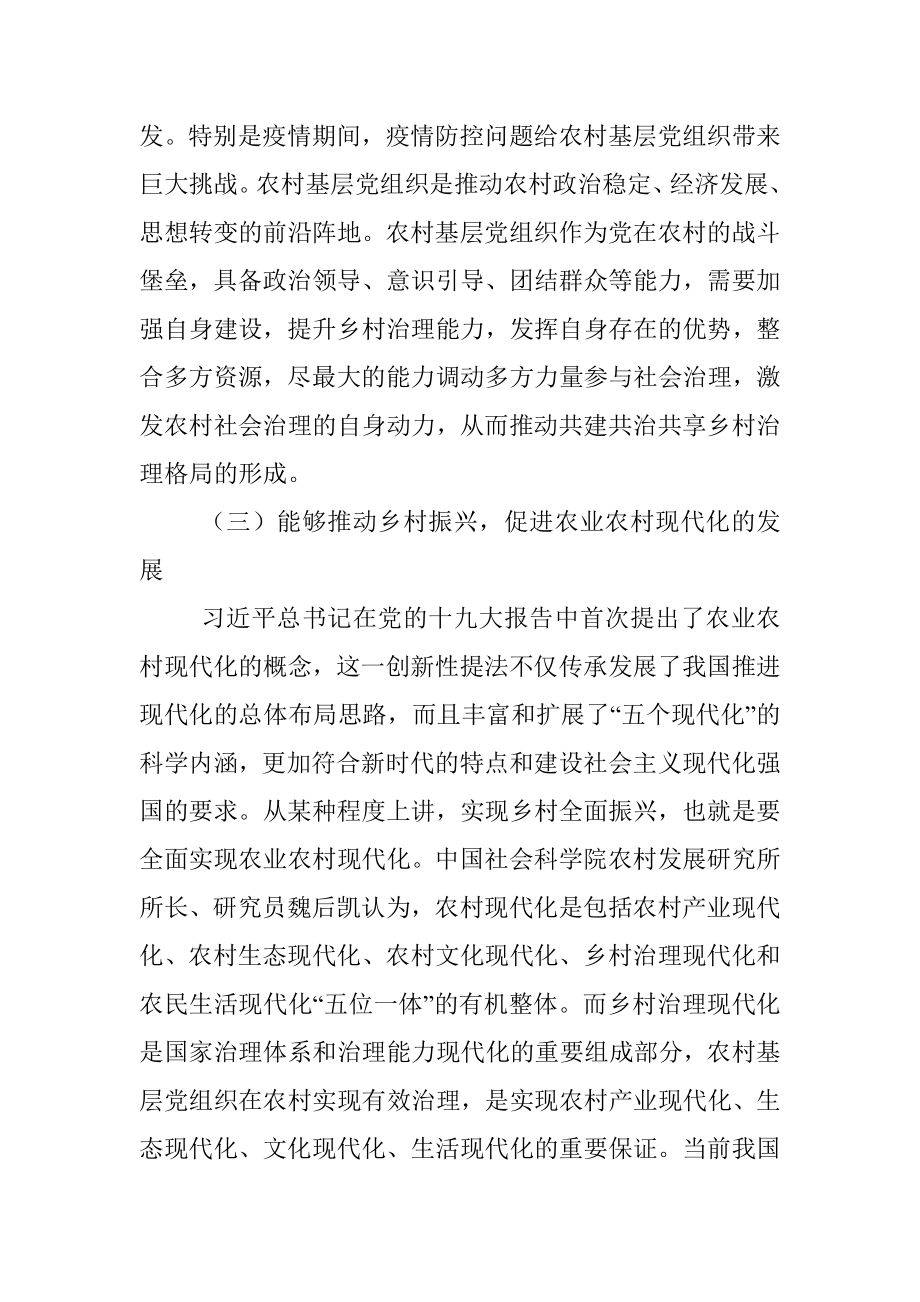 关于基层党组织实现乡村有效治理的优化路径.docx_第3页