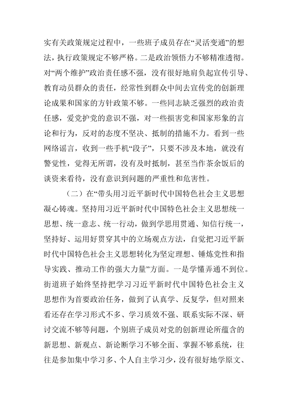 XX街道领导班子本2022度民主生活会对照检查材料.docx_第2页