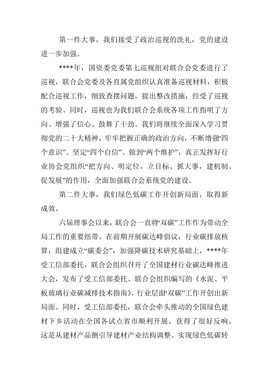 在系统2022年总结表彰大会上的讲话.docx_第2页