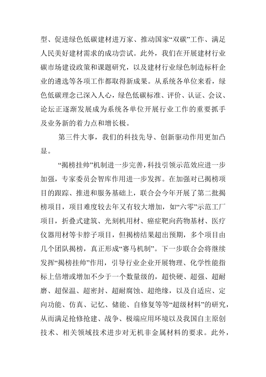 在系统2022年总结表彰大会上的讲话.docx_第3页