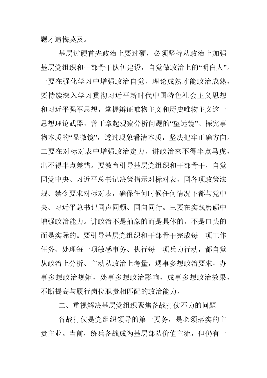 关于对基层党组织功能作用发挥调研报告.docx_第2页