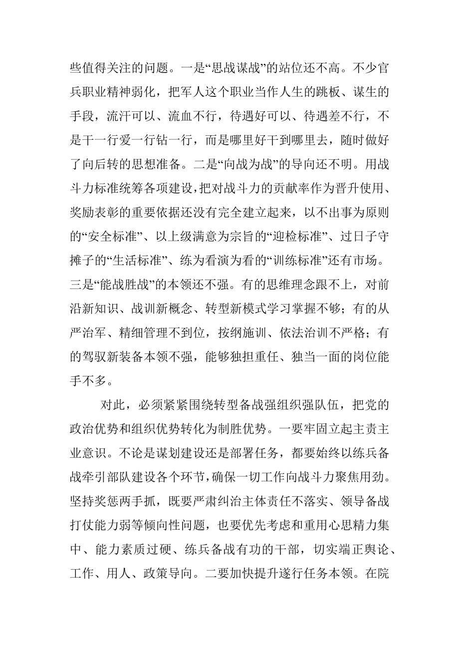 关于对基层党组织功能作用发挥调研报告.docx_第3页