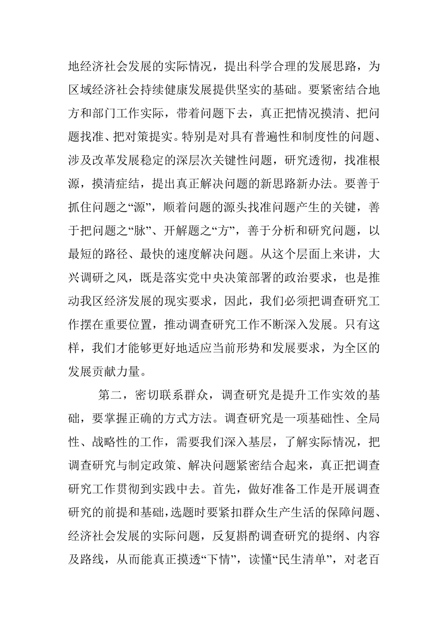 在区委常委会专题研究部署调查研究工作时的讲话.docx_第2页