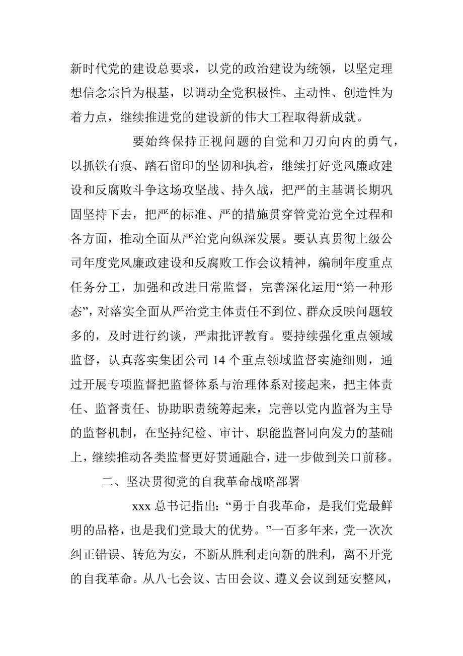 2023年党组中心组关于全面从严治党专题研讨交流会上的发言.docx_第2页